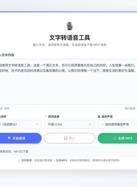 无广告离线免安装懒人听书文字转音频工具HTML网页