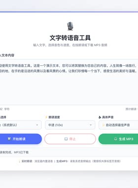 无广告离线免安装懒人听书文字转音频工具HTML网页