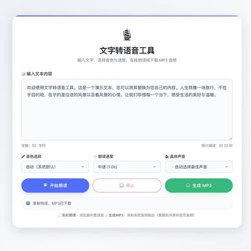 无广告离线免安装懒人听书文字转音频工具HTML网页