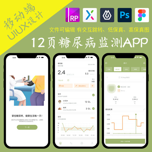 12页健康类APP即时设计figma作业糖尿病监测Axure高保真交互原型