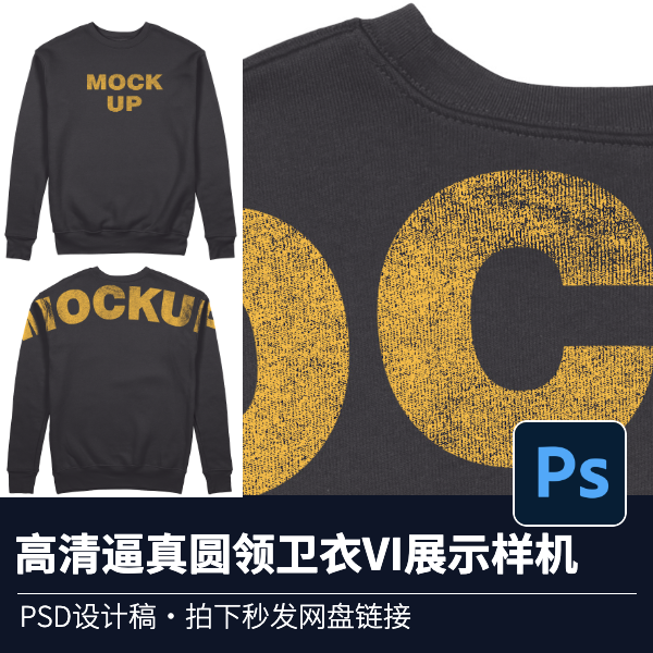 高清逼真圆领卫衣logo印花外观方案VI设计白膜样机模板素材