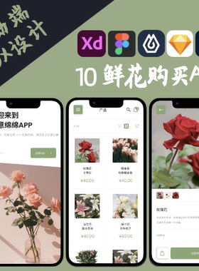10页鲜花购买APP移动端UI界面设计UX交互设计Figma Sketch XD jsd