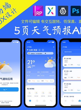 5页天气预报APP即时设计figma作业生活工具Axure高保真交互原型ps