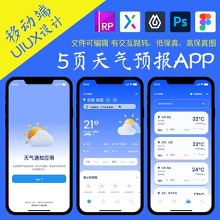 5页天气预报APP即时设计figma作业生活工具Axure高保真交互原型ps