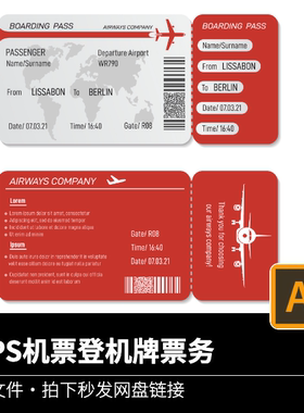 红色飞机票登机牌票务婚礼请柬设计EPS文件