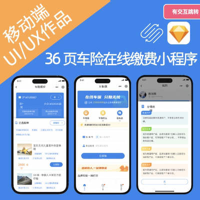 36页车辆管理在线缴费设计稿UI/UX作品.sketch界面带交互源文件