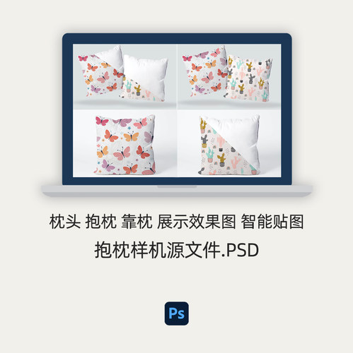 样机素材 | 枕头样机 抱枕靠枕印花展示效果图 智能贴图PSD源文件