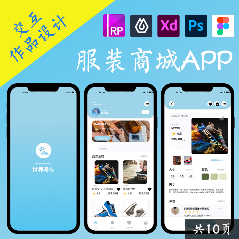 10页Axure交互原型.rp鞋子服饰商城app动态面板即时设计稿psd文件