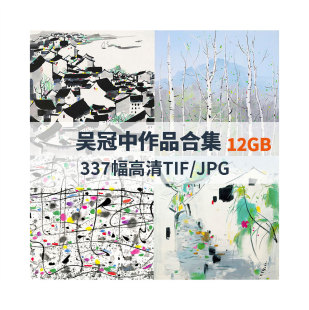 吴冠中水墨画彩墨画国画山水临摹画芯电子版高清油画作品图片素材