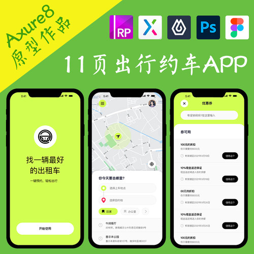 11页Axure交互原型.rp 出行约车交通APP即时设计ui作品fig/xd/psd