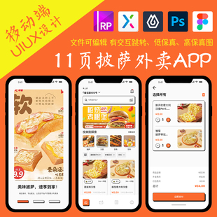 11页餐饮类APP即时设计作品披萨外卖Axure高保真交互原型psd.fig