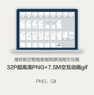 Virgin航空智能客服购票交互稿高清PNG Gif