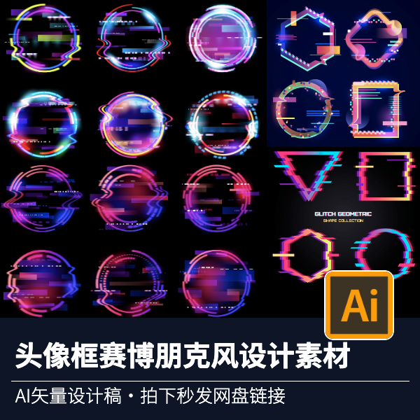 赛博朋克风格游戏人物装饰头像框VIP等级框UI界面设计AI矢量素材