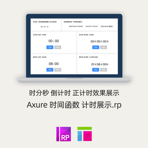Axure时间函数素材  倒计时 正计时 动态获取系统时间 元件库.rp