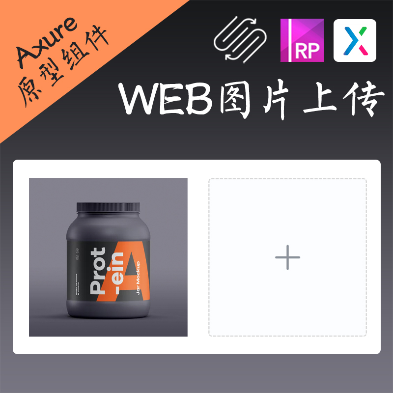 Axure组件 本地上传图片 文件上传列表利用js模拟上传效果元件.rp