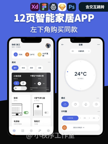 12页智能家居app界面UI交互设计源文件figma即时设计XD PSD作品