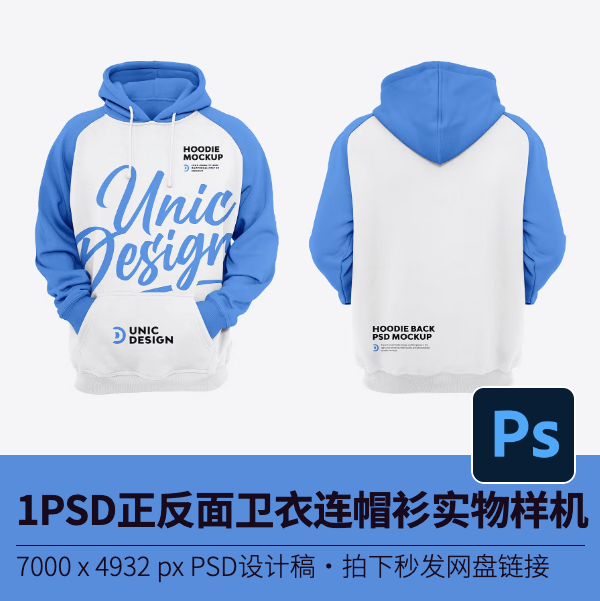 1PSD长袖正反面卫衣连帽衫实物样机设计图VI应用展示智能贴图素材