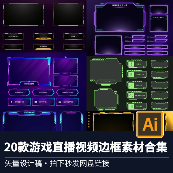 20款游戏直播视频网站UI界面边框赛博朋克模版设计AI矢量素材合集