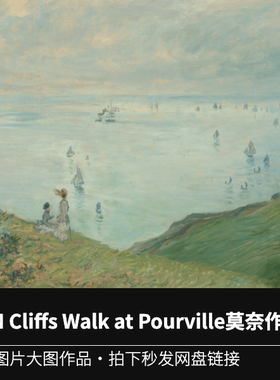 13 M Cliffs Walk at Pourville莫奈高清作品图片素材jpg