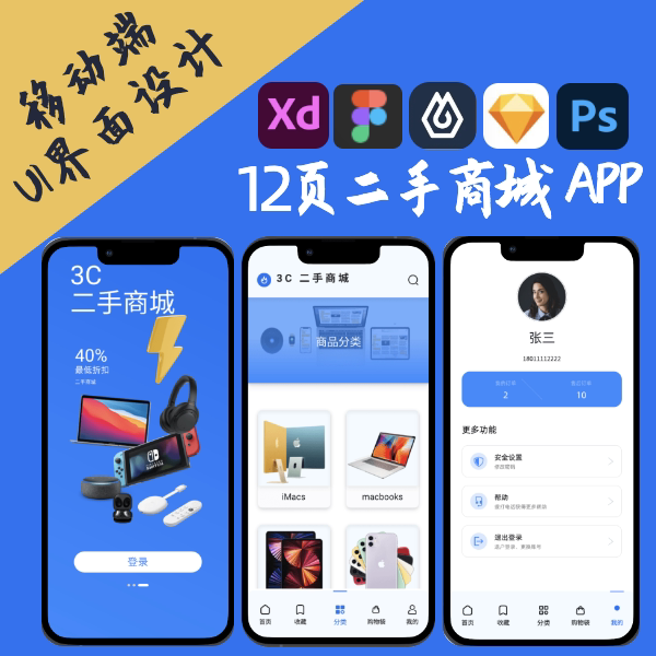 12页二手商城app界面sketch设计figma即时设计xd高保真psd源文件