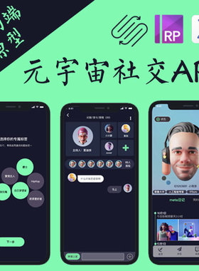 22页高低保真交互设计.rp|元宇宙概念社交APP展板Axure8墨刀