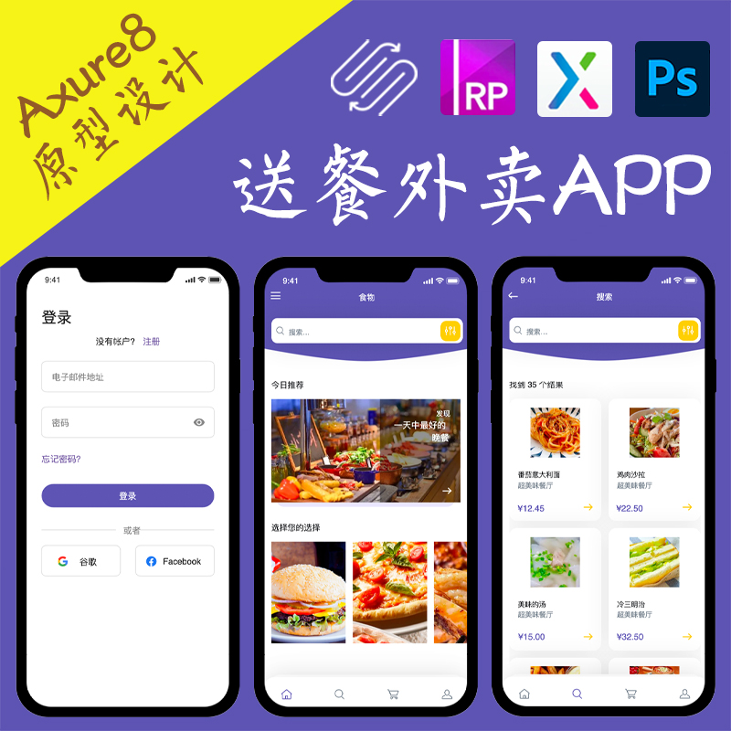 8页西式快餐拉面汉堡外卖送餐店商品APP作品Axure高保真交互原型