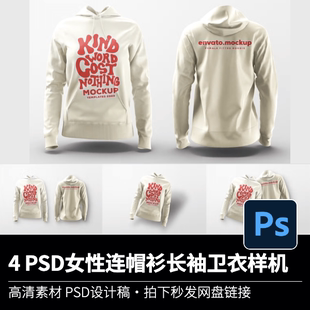4 PSD女性连帽衫长袖卫衣样机设计图VI应用展示智能贴图素材