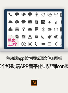 110个移动端APP扁平化UI界面icon图标AI源文件