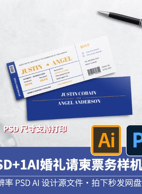 【4个PSD+1AI】婚礼请柬邀请函票务飞机票登机牌矢量可编辑设计稿