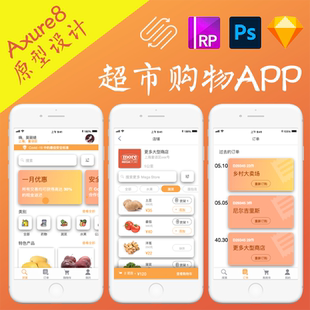15页Axure高保真原型商超购物外卖配送电商APP移动端PSD设计稿.rp