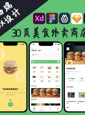 30页美食外卖商店APP移动端UI界面UX交互原型设计FigmaSketchXD