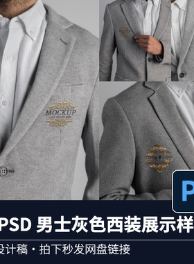 54个PSD男士西装外套衬衫样机实物展示图VI应用样机智能贴图