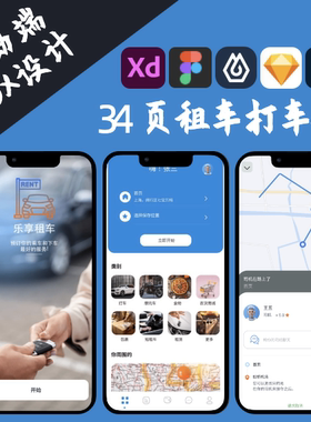 34页叫车租车打车移动端UI界面UX交互设计Figma XD sketch即时