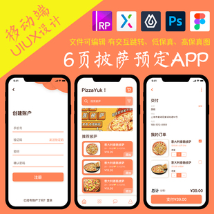 11页餐饮类APP即时设计作品披萨外卖Axure高保真交互原型psd.fig