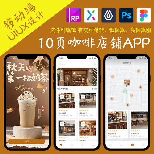 10页即时设计咖啡商城外卖APP交互跳转figma作业pixso/Axure原型