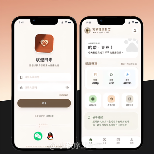 8页宠物日志界面移动端UI交互Figma即时XD墨刀axure源文件
