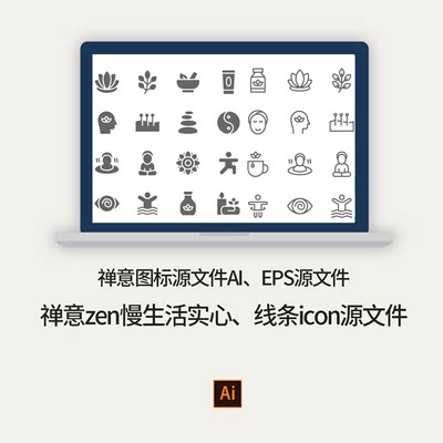 精选禅意zen慢生活icon源文件AI、EPS、SVG