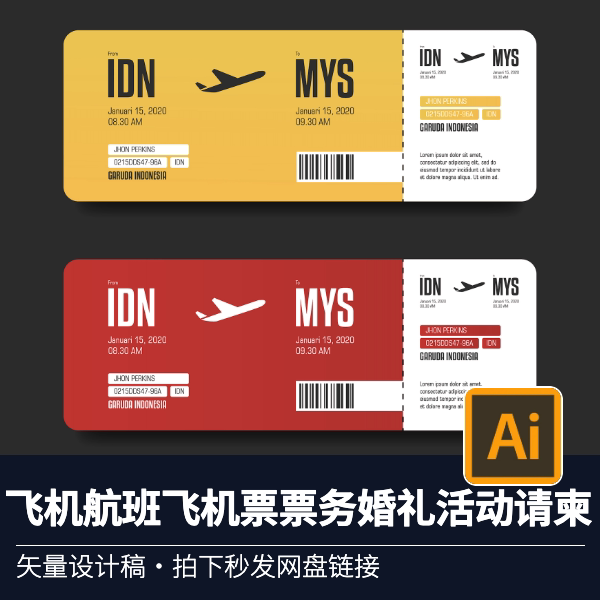 机票设计飞机航班飞机票票务婚礼活动请柬可编辑ai矢量设计源文件