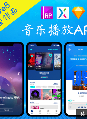 10页Axure原型.rp音乐播放软件figma交互作品即时设计psd源文件xd