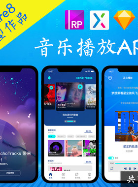 10页Axure原型.rp音乐播放软件figma交互作品即时设计psd源文件xd