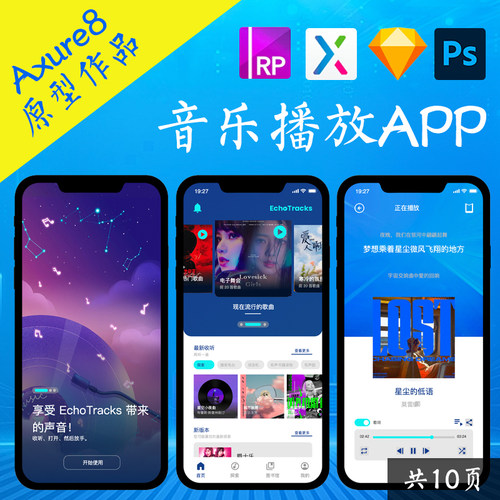 10页Axure原型.rp音乐播放软件figma交互作品即时设计psd源文件xd