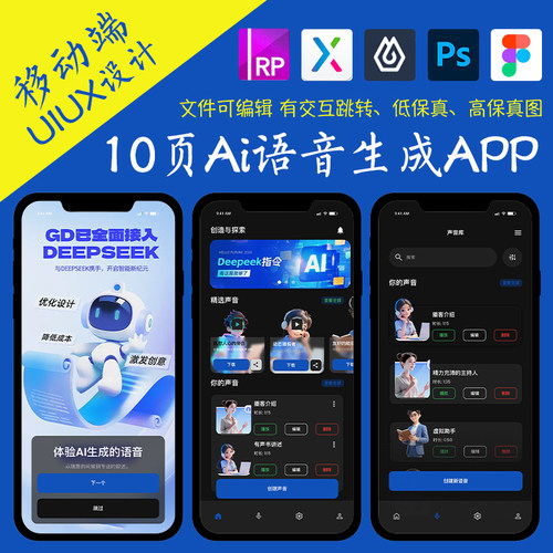 10页人工智能APP即时设计figma作业Ai语音生成rp高保真交互xd原型