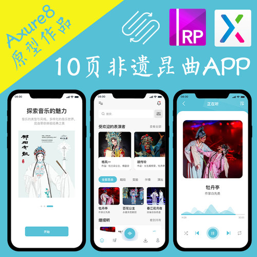 10页Axure高保真原型.rp 非遗文化昆曲戏曲APP动态面板交互跳转