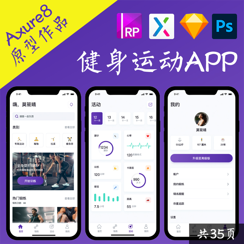 35页Axure高保真原型健身计划运动训练APP移动端ui设计PSD作品.rp