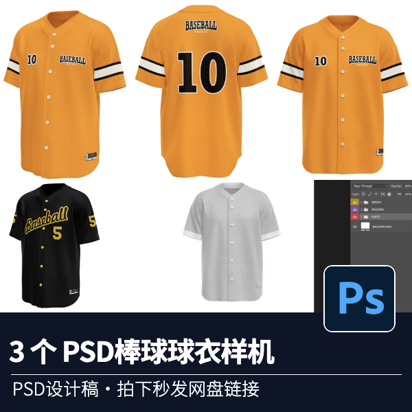 3PSD 3D 棒球衣球服衣服短袖样机psd源文件智能VI提案展示素材