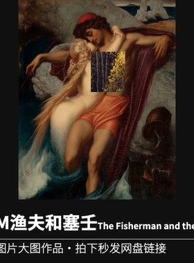 11M渔夫和塞壬The Fisherman and the Syren高清大图作品图片