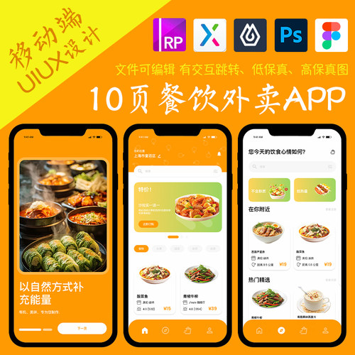 10页即时设计炒菜餐饮外卖APP交互跳转figma作业pixso/Axure原型