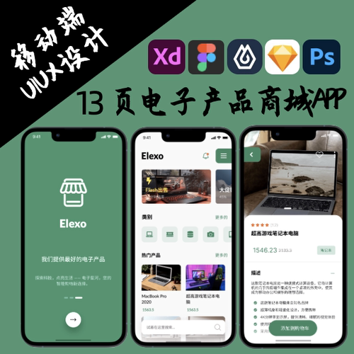 13页电子产品商城APP移动端UI界面设计UX交互设计FigmaSketchXD