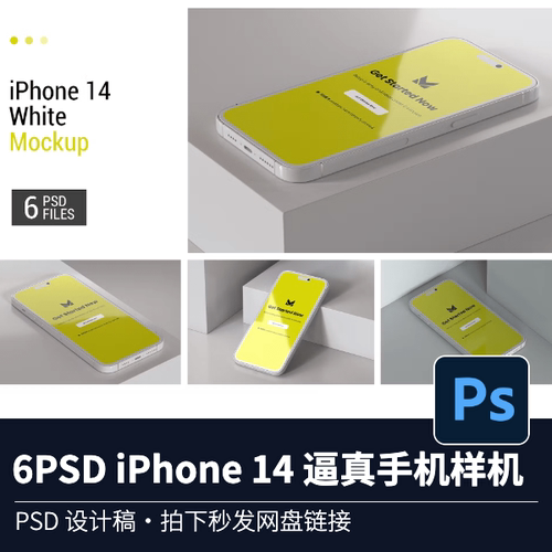 6PSD iPhone 14 逼真手机样机智能生活方式vi智能贴图展示模型