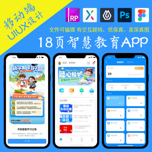 18页即时设计校园APP智慧教育figma国风作业Axure交互跳转jsd原型